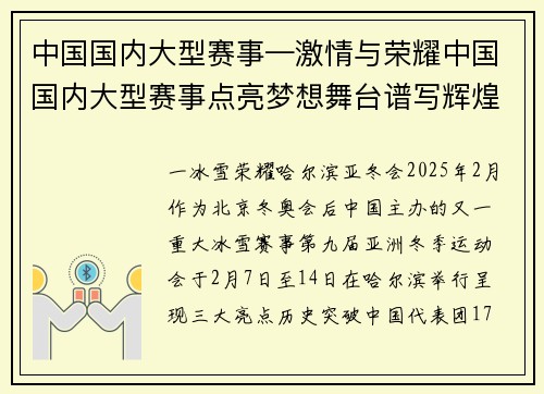 中国国内大型赛事—激情与荣耀中国国内大型赛事点亮梦想舞台谱写辉煌历史新篇